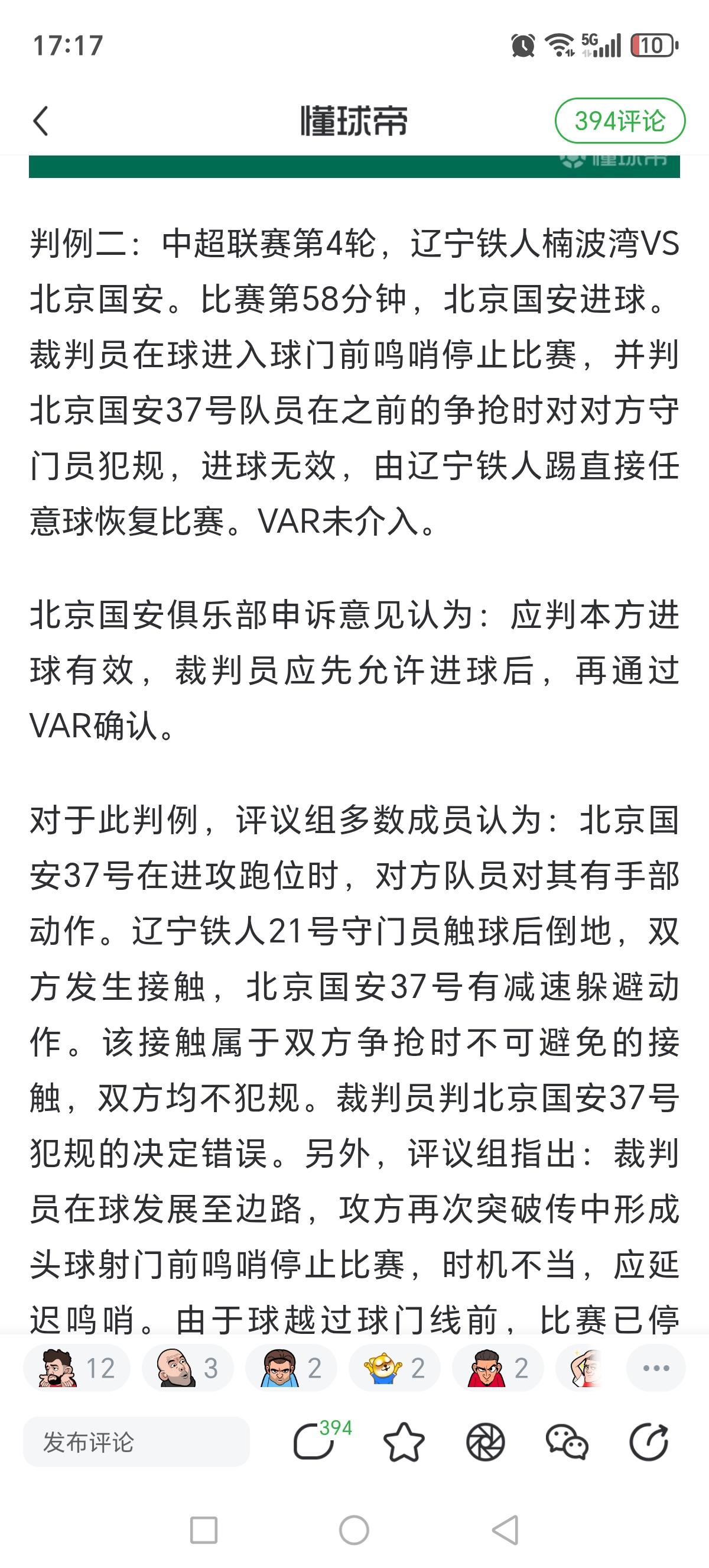 “头顶三尺有神明”还在影响国安？国安再次遭到误判！足以第4轮的争议判罚审议出来