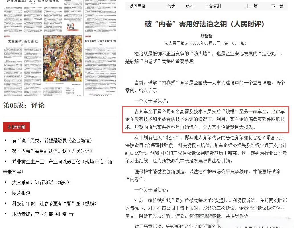 人民日报发的【破“内卷”需用好法治之钥】，疑似提到了吉利被挖人的事情。【吉某车