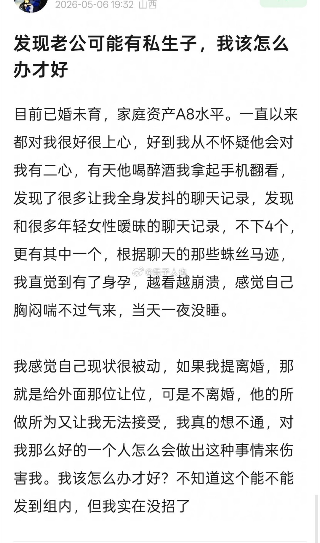 《如果我离婚，就是给外面那位让位》