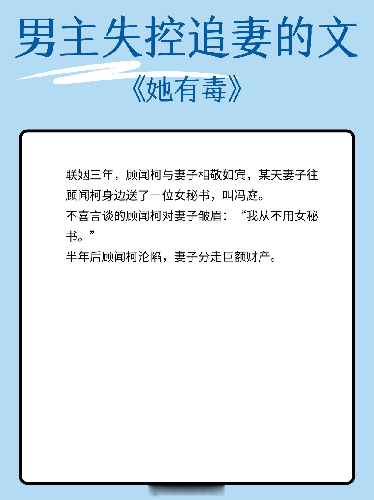 【男主失控追妻的文】男主被踹后，狂挽回求复合！《湿吻》作者：银八《美人劫》作者：