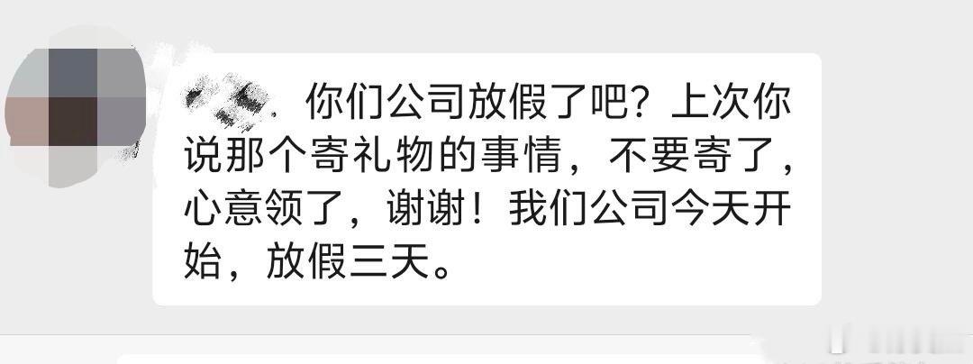 跟客户说了中秋节送礼，结果把客户漏掉了​​​