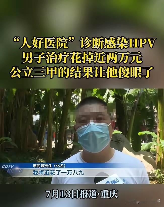 2025年7月重庆，一男子身体瘙痒，他去公立医院检查，需要三个工作日拿结果，于是