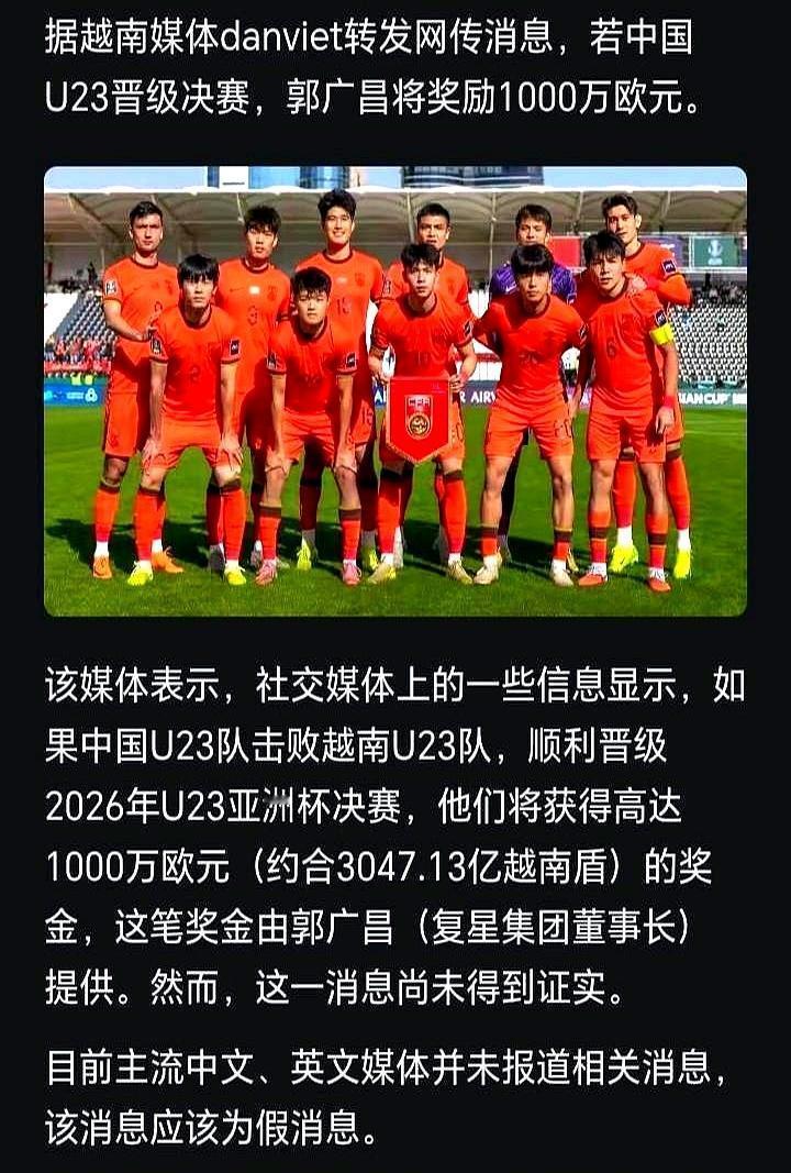 8000万奖金？假的！越南媒体先放风，狼队老板郭广昌要掏1000万欧元，只