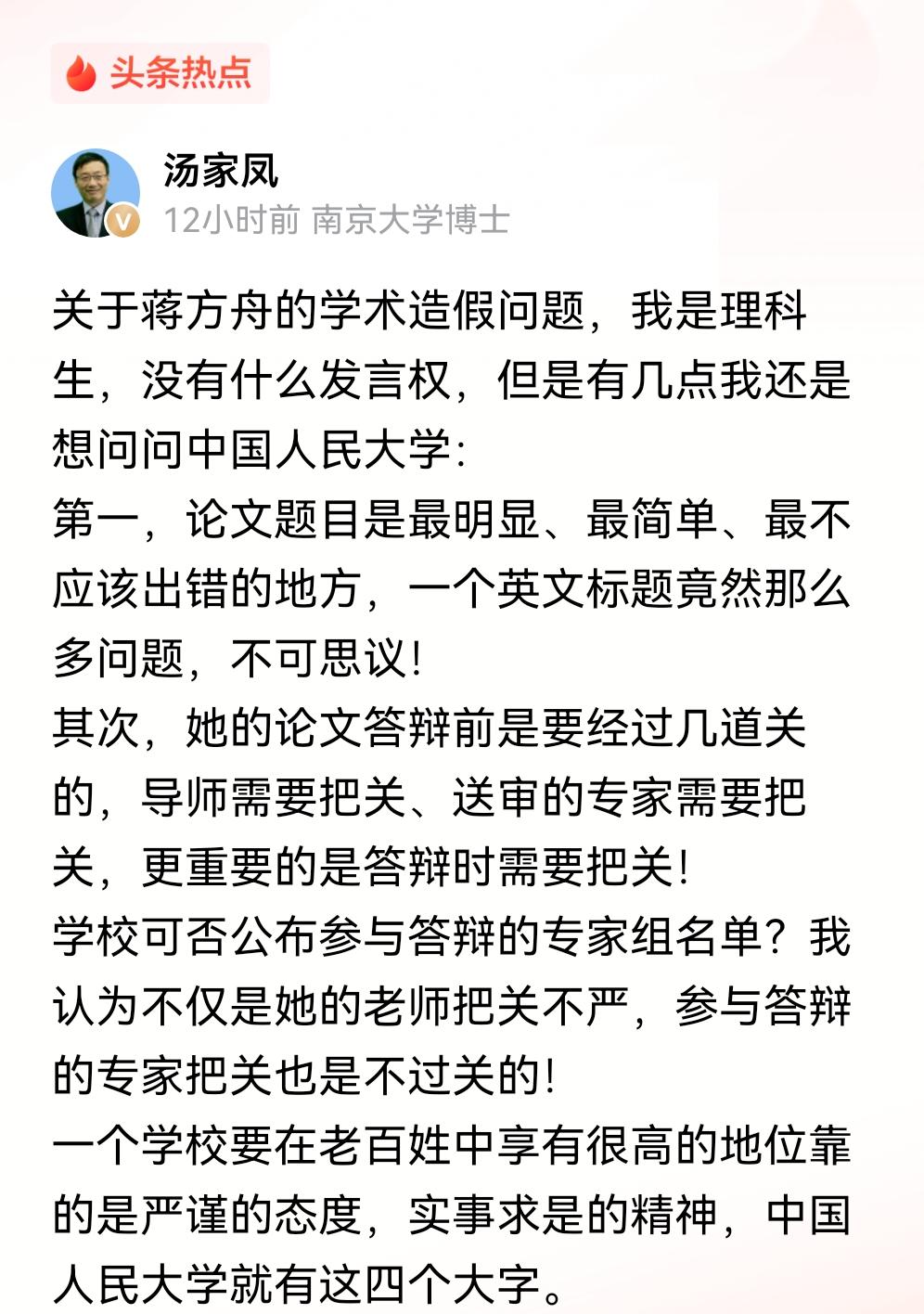 南京大学汤家凤博士再次发飙！他再次严重质疑人大处理蒋方舟论文造假问题。才女蒋