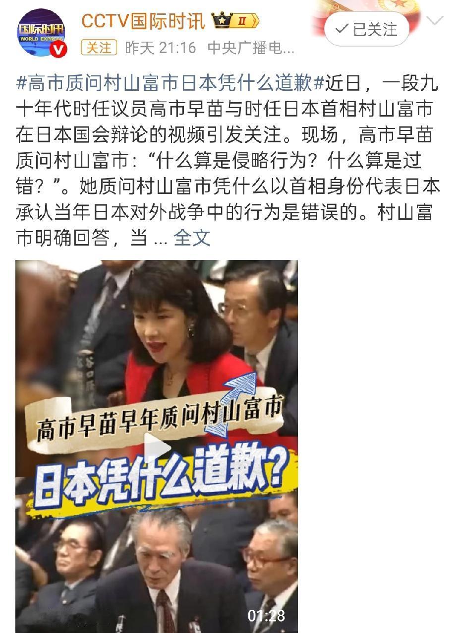 一段尘封30年的国会影像突然刷屏——➤高市早苗厉声质问：“什么算侵略？什么算过