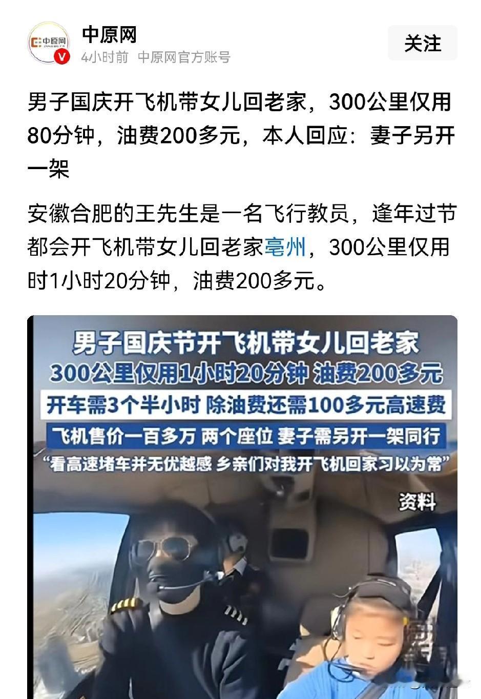“国庆开飞机回家”，300公里用时80分钟，耗费200多油费，划算！最近这个热搜