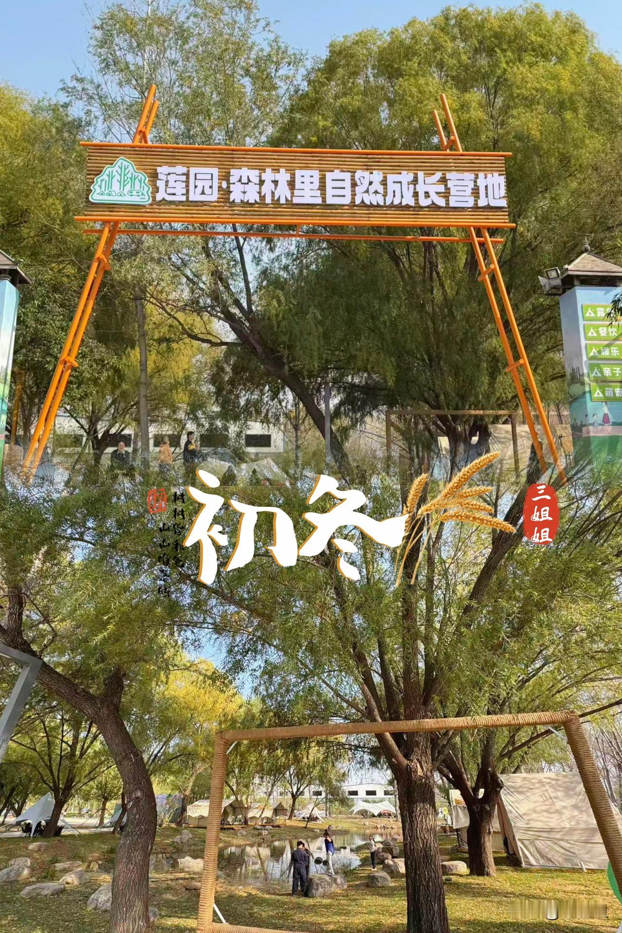 郑州冬日去哪儿晒暖，发现一个宝藏露营基地，还能尽情烧烤。冬日暖阳下，露营正当时