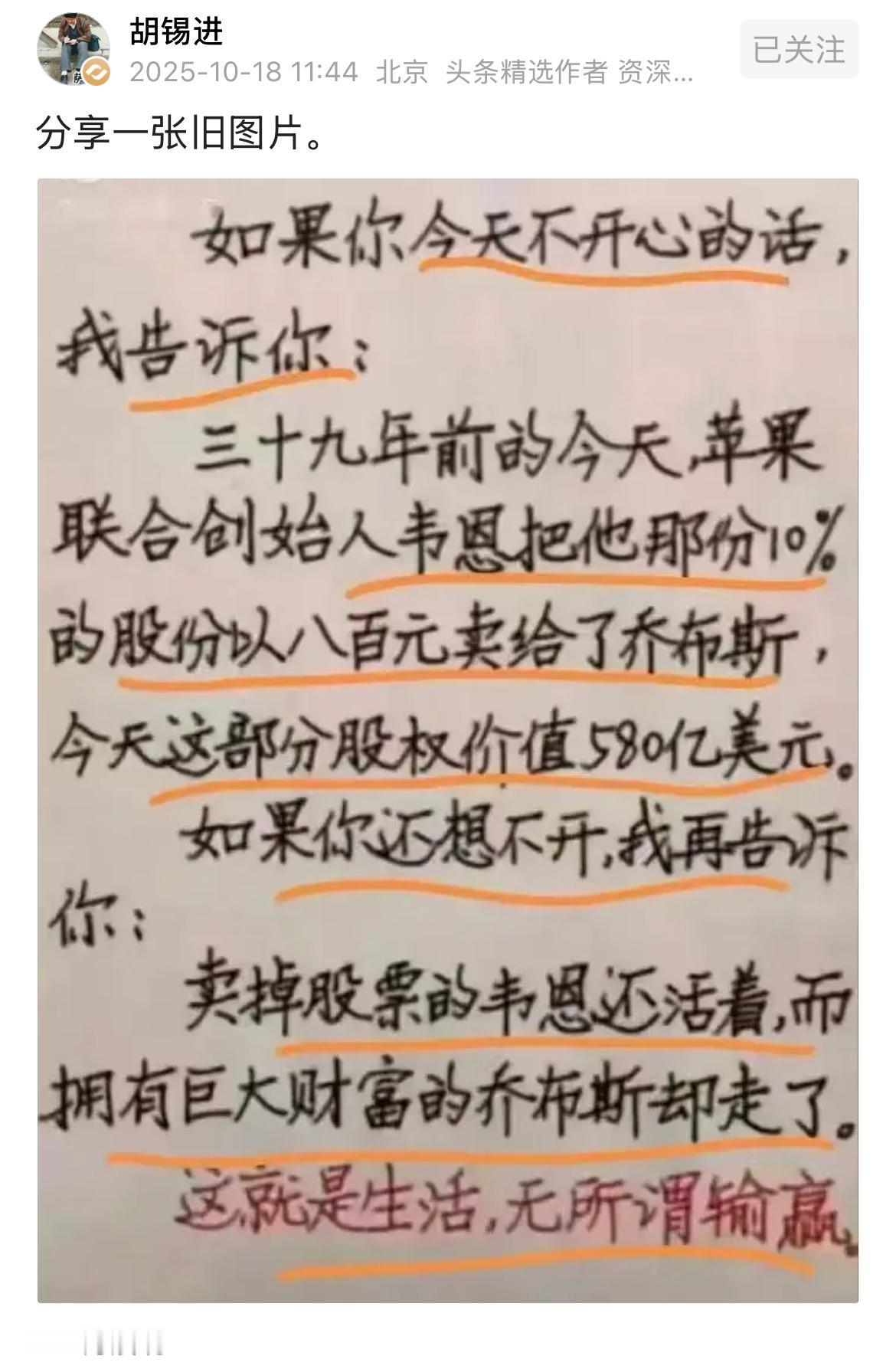 著名评论家老胡化身情感博主！！他转了一个图片，分享了苹果公司两位创始人的故事，