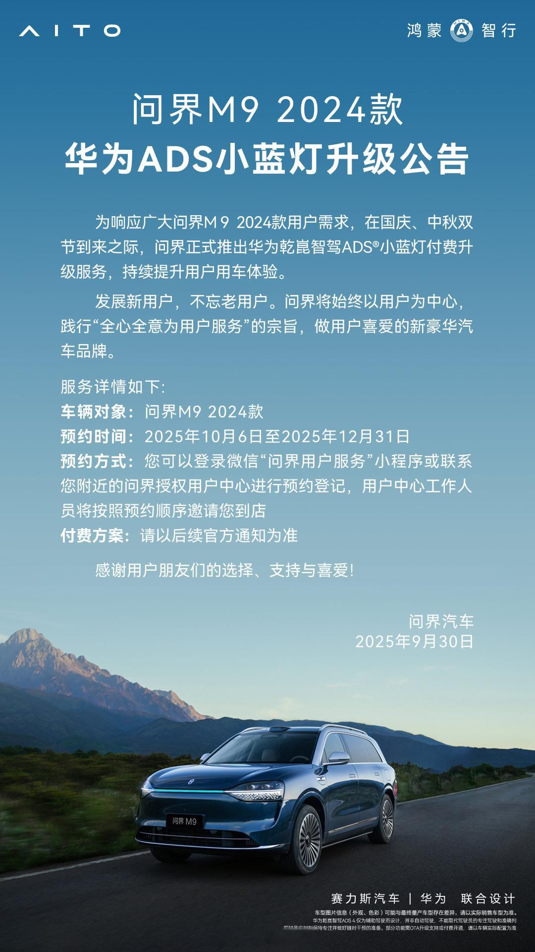 问界M9又放大招了。前不久，问界正式推出了「问界M92024款华为A