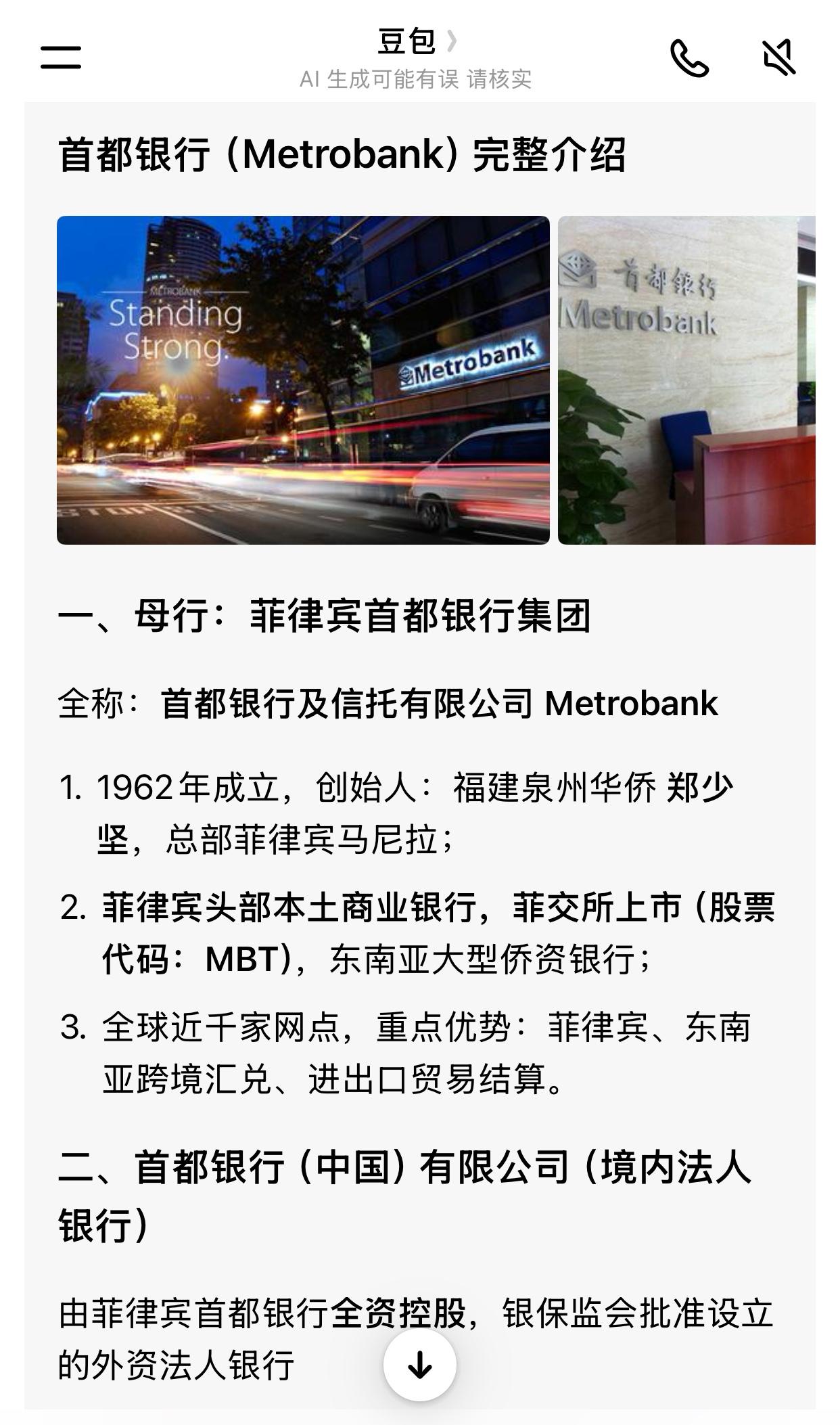现在很多银行美元存款利率达到了3.6%，其中一个是首都银行。首都银行？我一愣。北