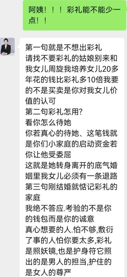 小伙刚开口想跟阿姨商量彩礼能不能少点，直接迎来阿姨一大段硬核回复。阿姨说得很直
