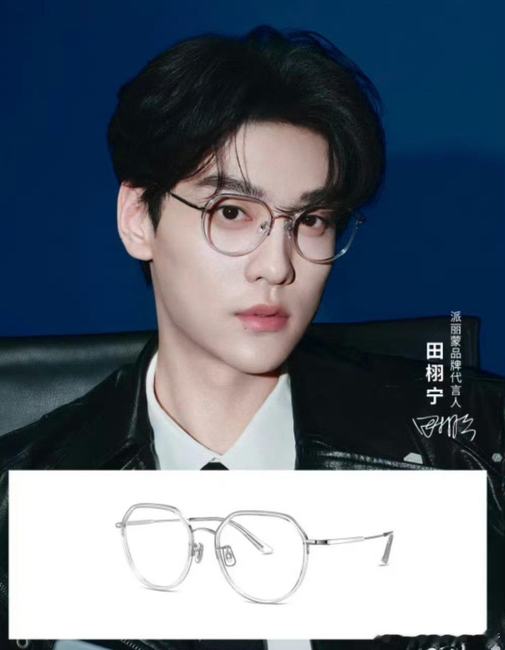 田栩宁派丽蒙品牌代言人官宣物料大片，与品牌的适配度怎么样？👀​​​