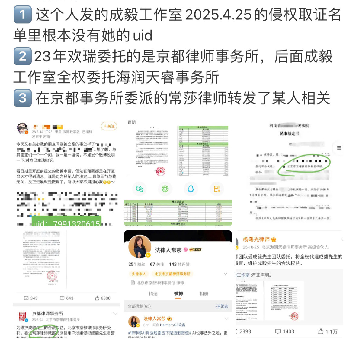 成毅撤诉假！某人的撤诉才是真！成毅的律师现是杨曙光律师，其他什么京啥律师所和他有