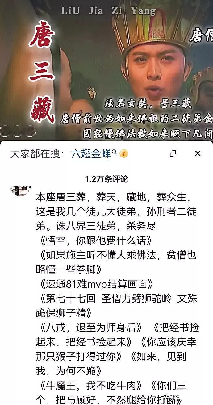 这剧情才是真正的黑神话西征之~大闹灵山吧？[捂脸哭]