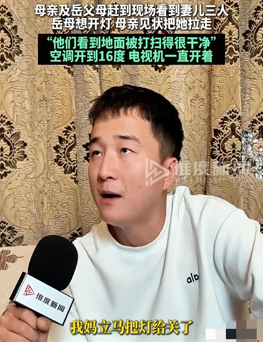 郑州妻儿3人遇害案，最先到现场的，是男子的母亲和岳父母。[哭哭]只见地面被打扫干