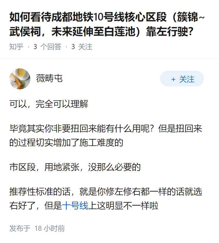 如何看待成都地铁10号线核心区段（簇锦~武侯祠，未来延伸至白莲池）靠左行驶？