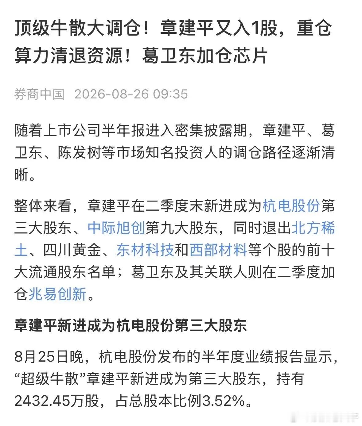 何谓牛散？特指盈利能力强的散户，那么顾名思义，顶级牛散就不言而喻了！根据公开资料