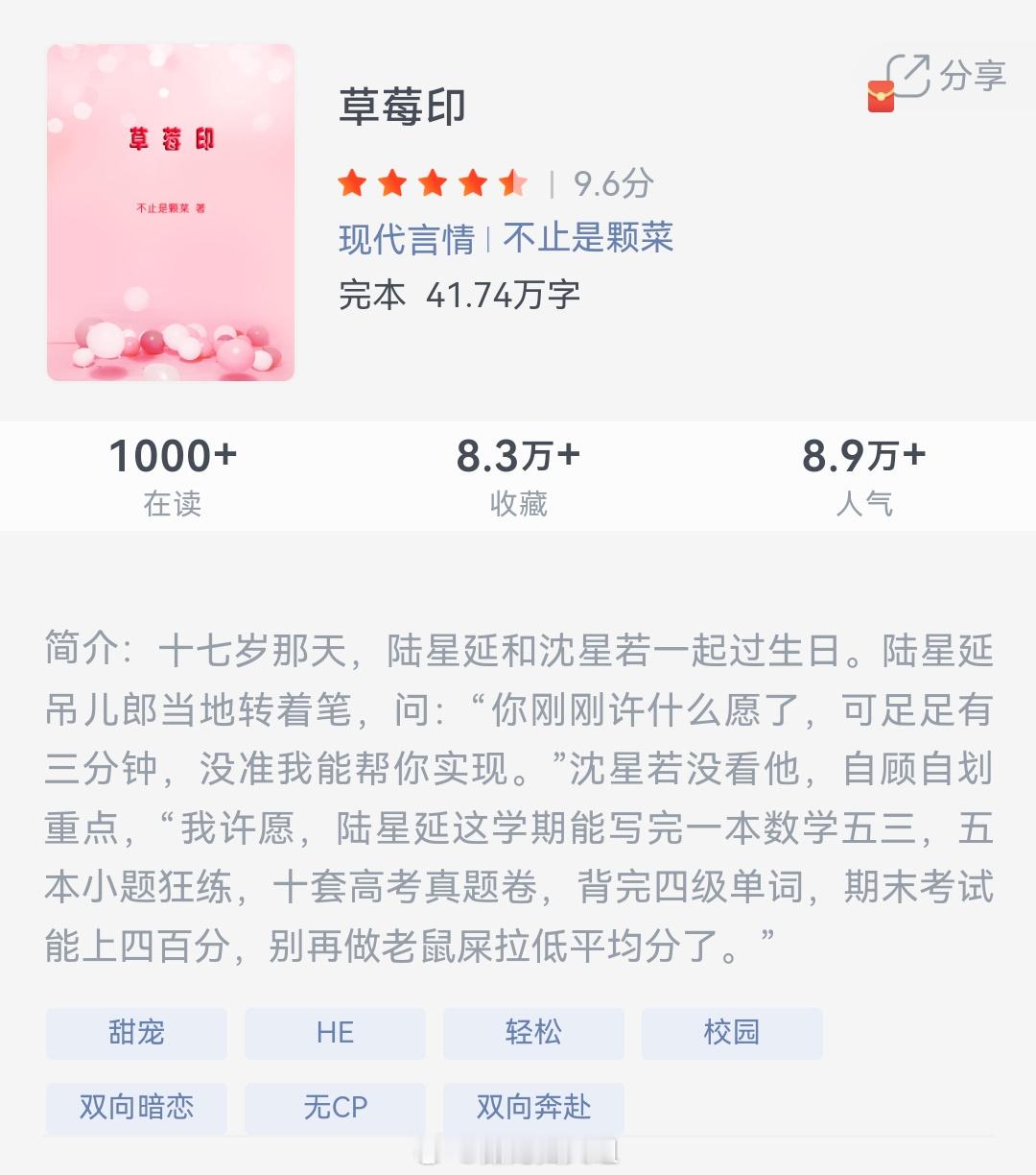《草莓印》作者：不止是颗菜十七岁那天，陆星延和沈星若一起过生日。陆星延吊儿郎当地