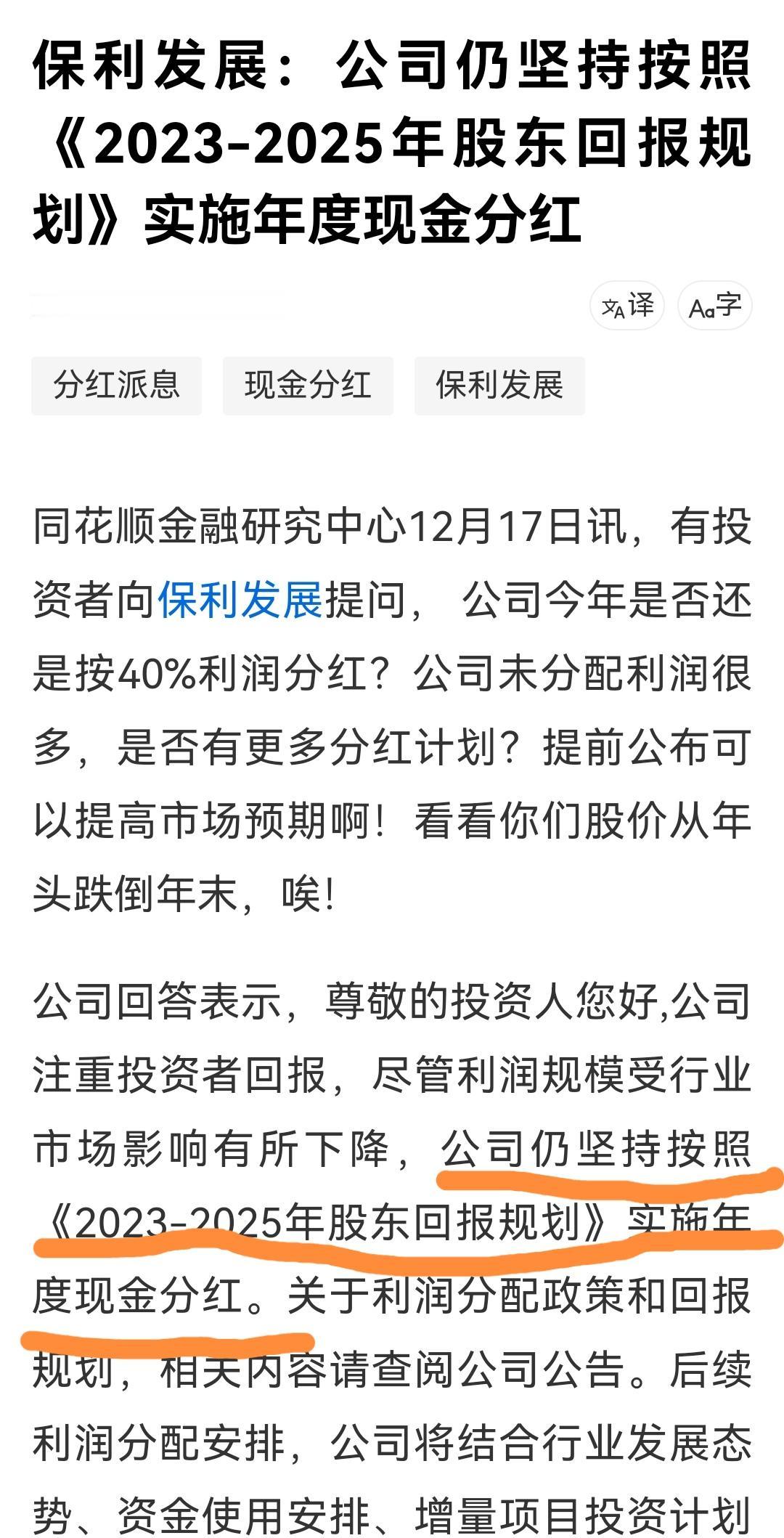 保利发展声明，今年仍然坚持分红。