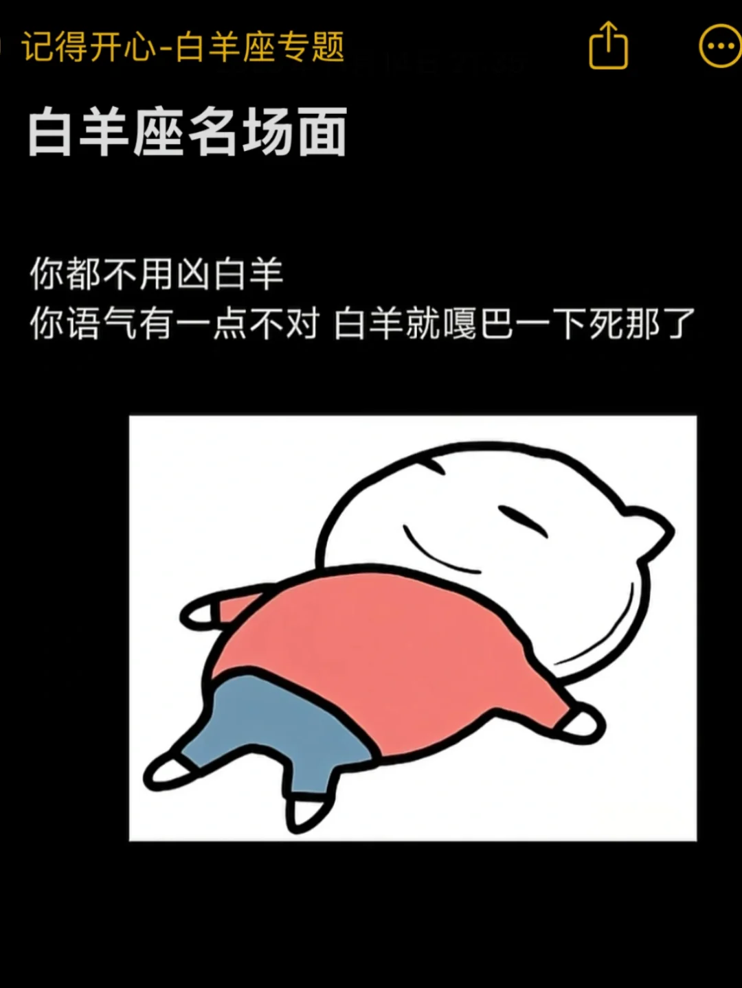 白羊座超绝名场面2