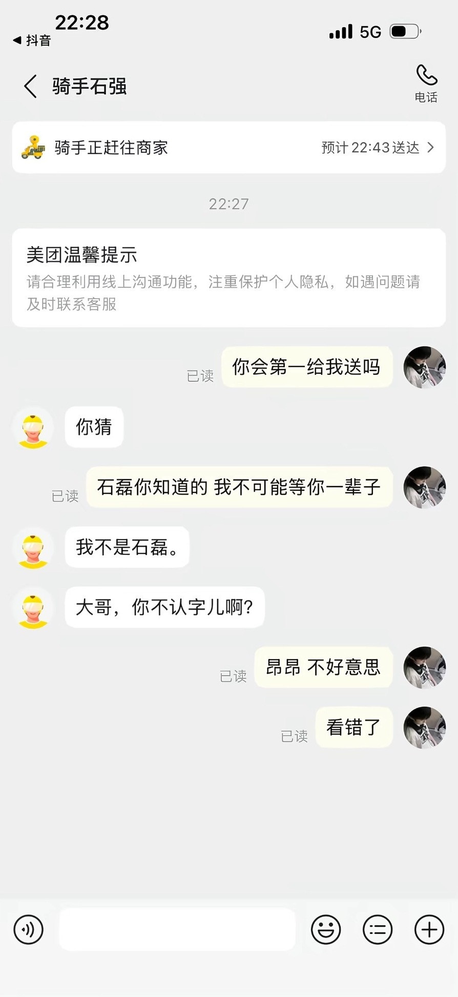 石强心情如测名