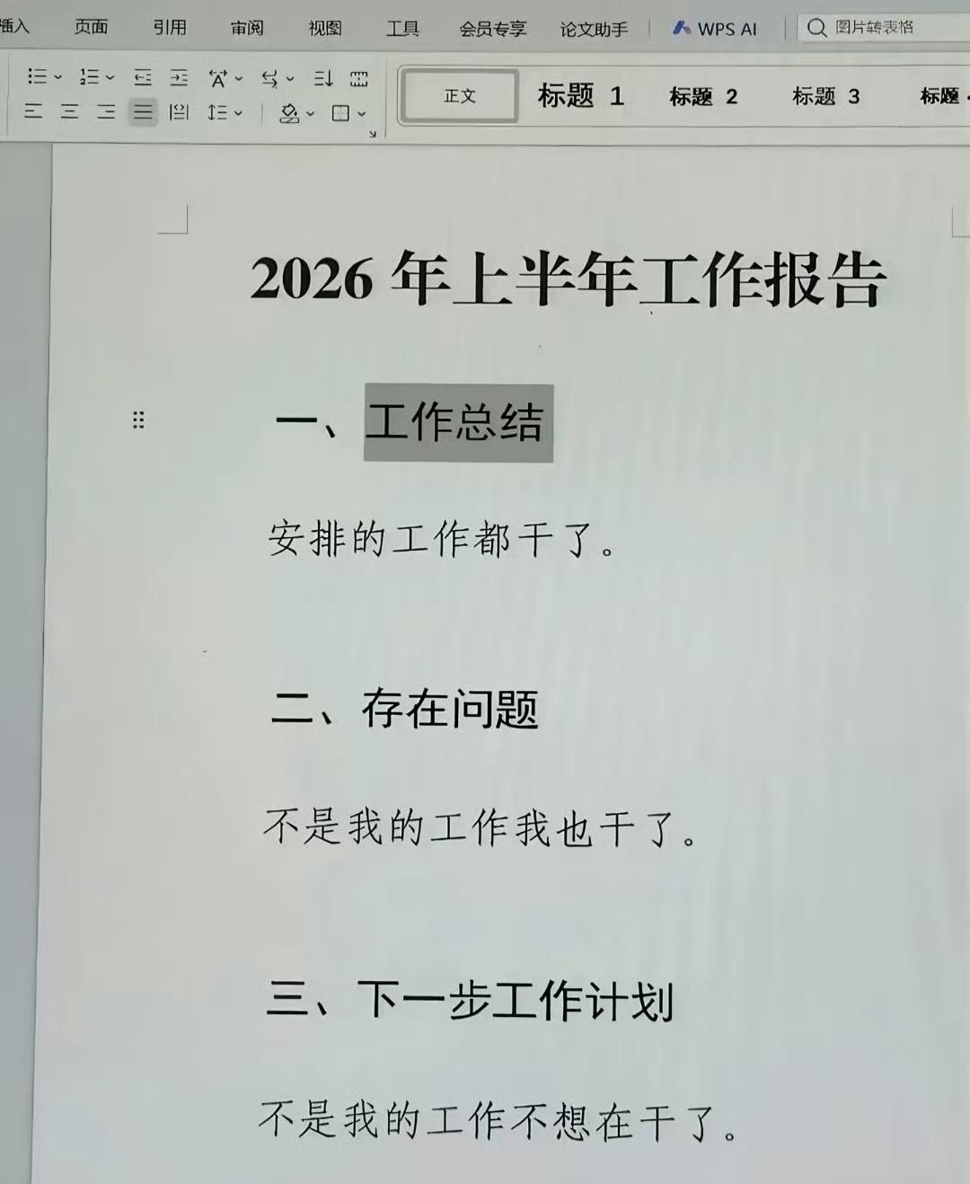 有错字，退回去重新写。