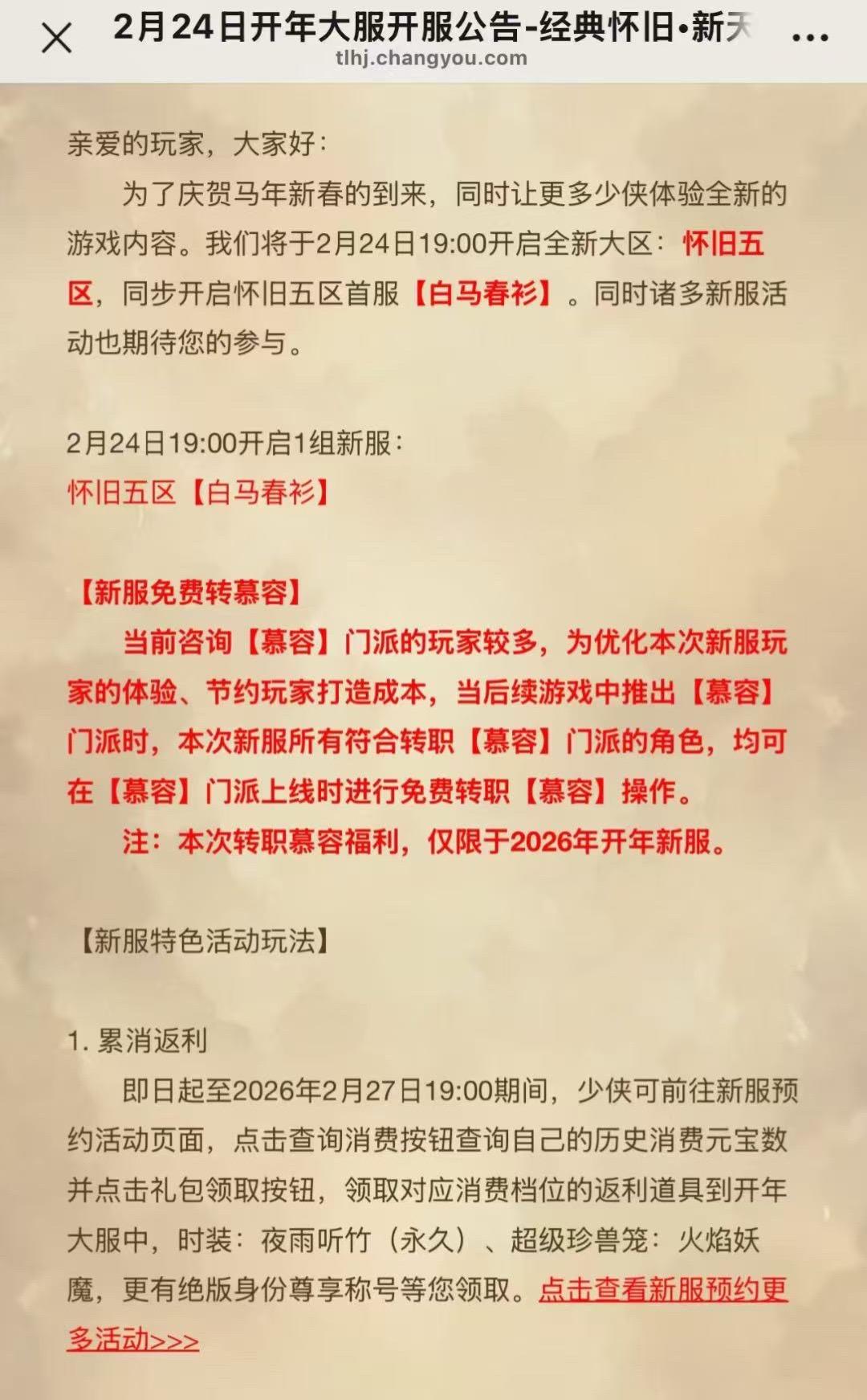 就差直接说，兄弟们快来玩啊，不要等了。 五大区可以免费转慕容！