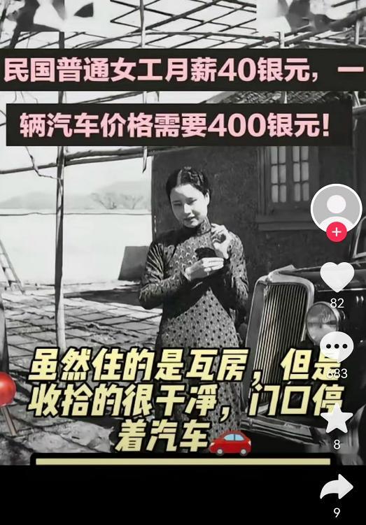 吃的太饱了，连民国都有人变着花样吹了。这个自媒体账号，说民国普通女工月薪40银