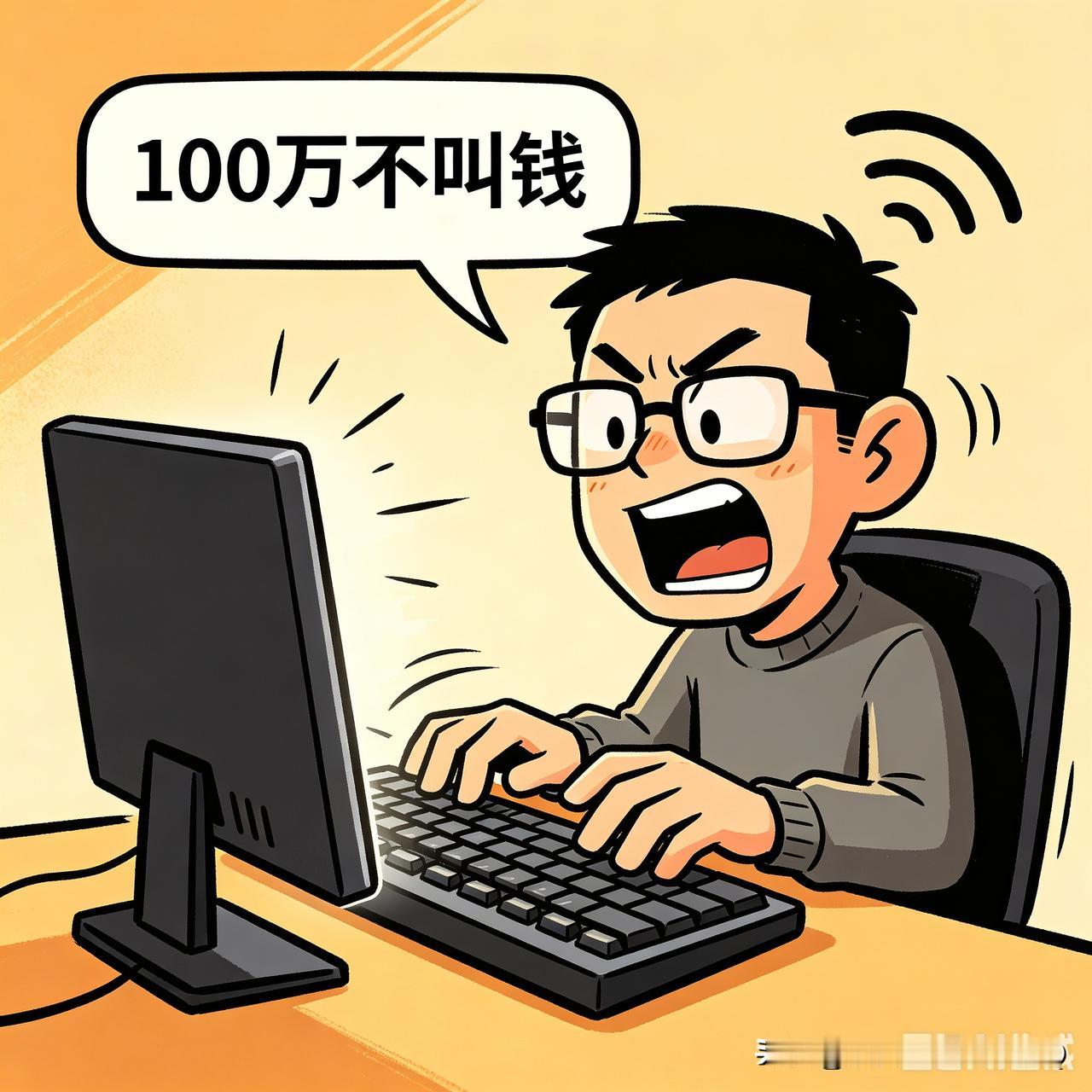 伪富人？现在有这么一个词，对就是伪富人，虽然不是人群中的大多数，但他们是一个喜欢