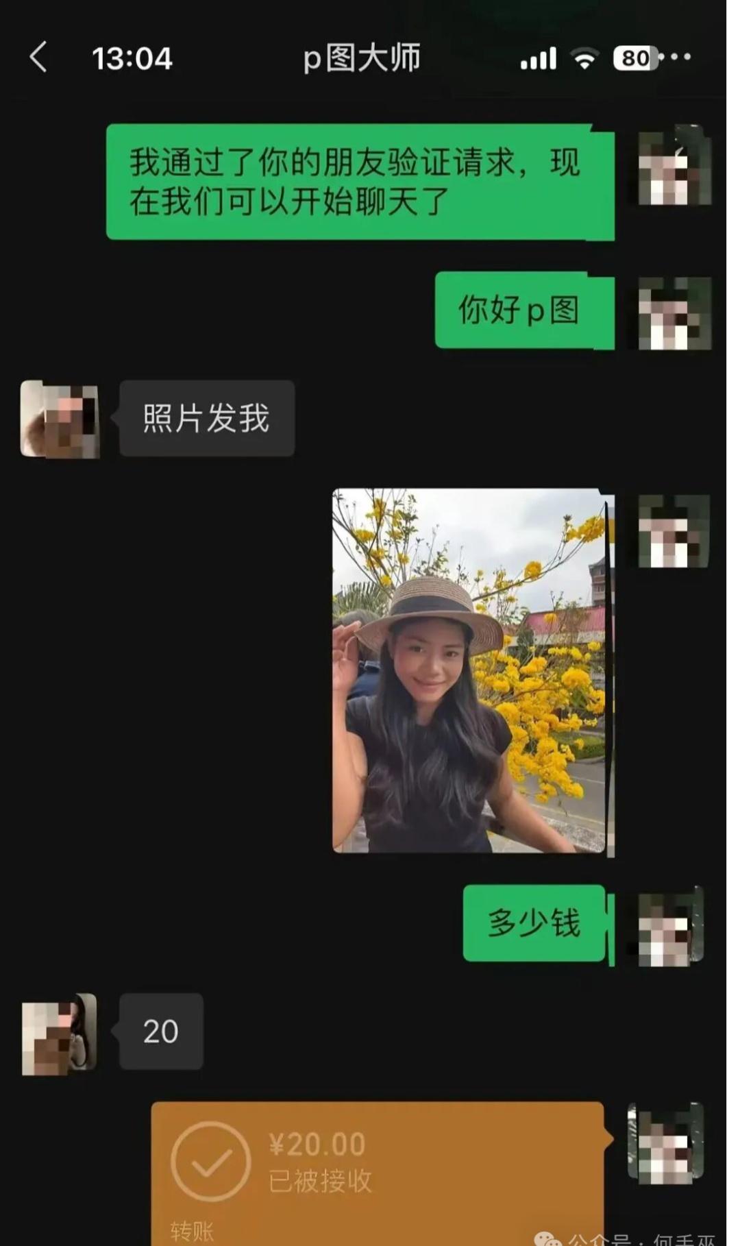 付费p图师发来照片后我沉默了…？​​​