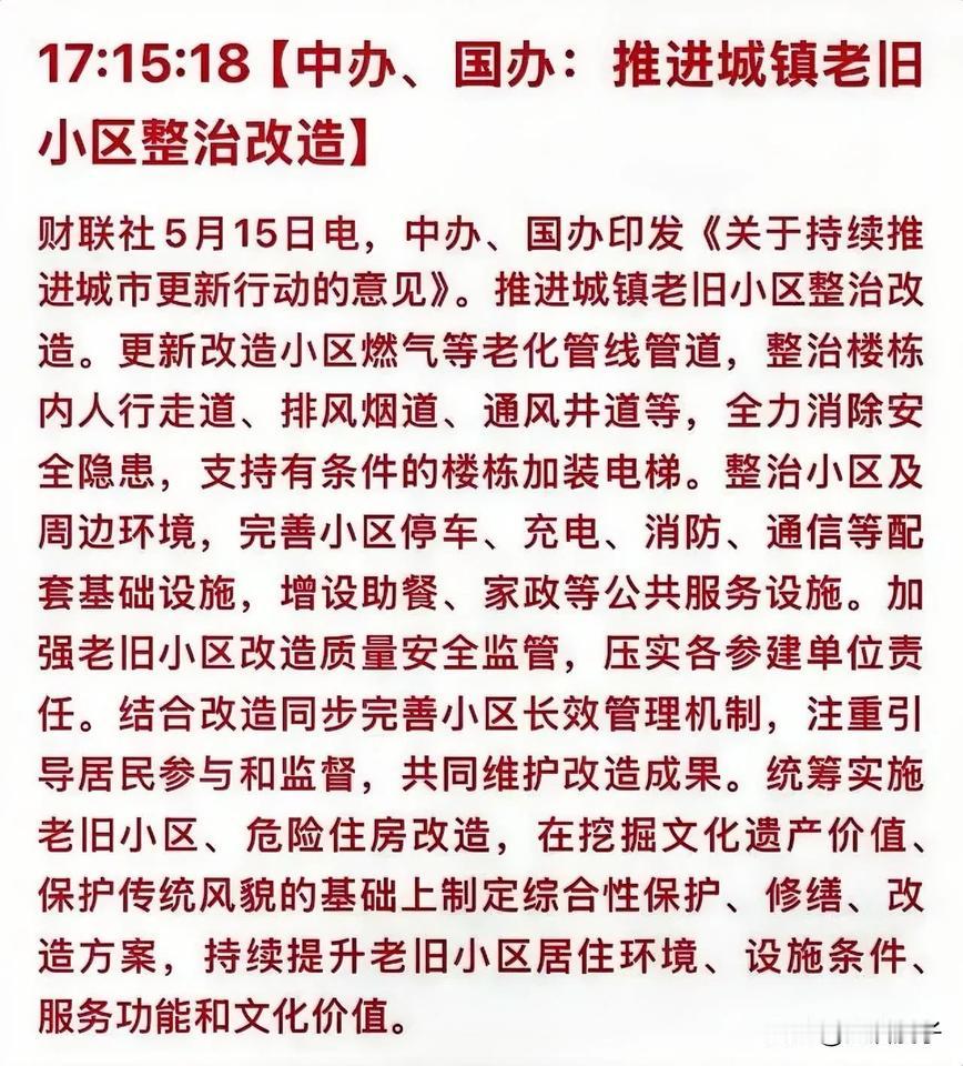 朋友们，新一轮的城市更新要来啦！不知道上海零星地块旧改征收在2025年完结收官后