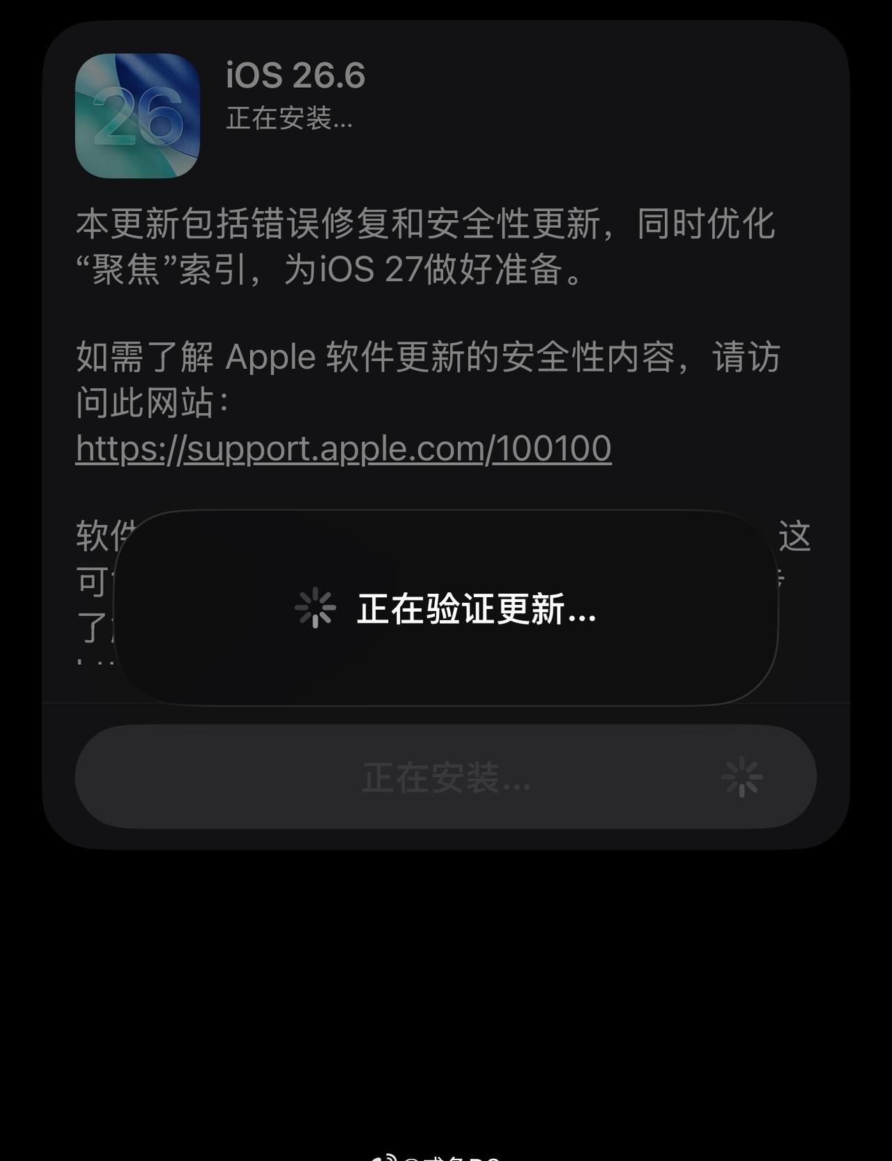 你们的苹果手机充电发热的可以试着升级一下系统～～我感觉升级到iOS26.6之