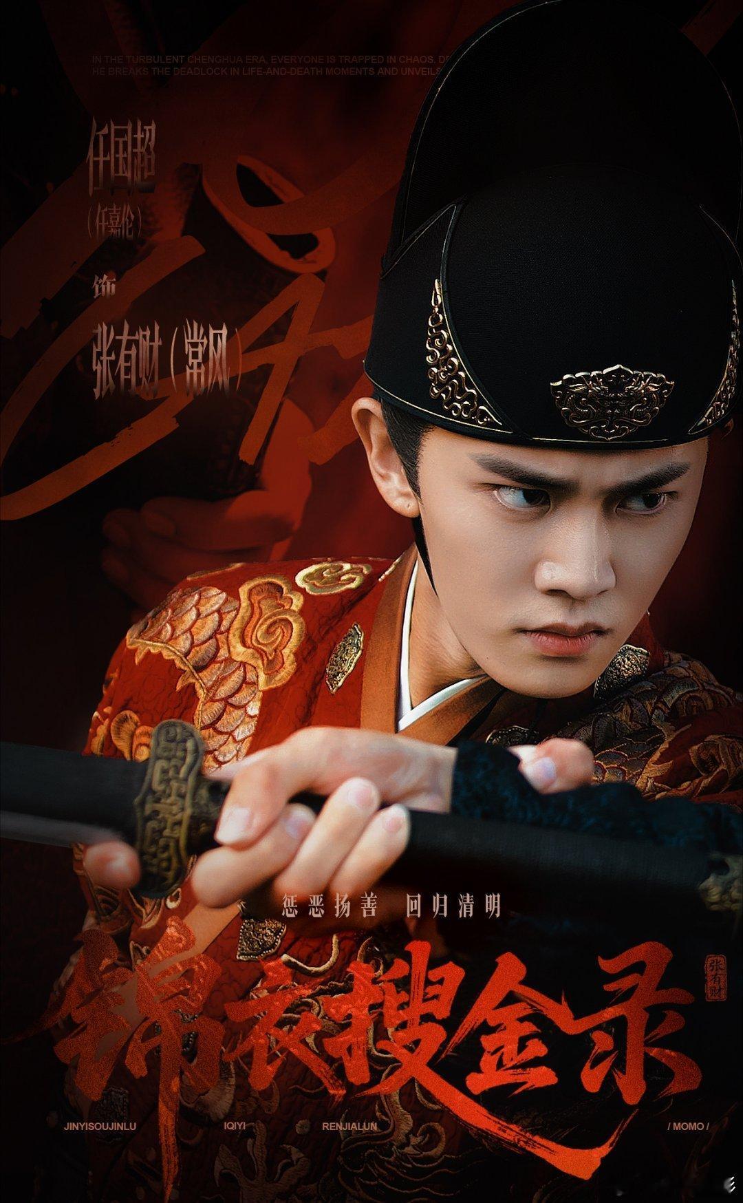 任嘉伦锦衣之下后再演锦衣卫任嘉伦七年前说的那句"我还想再演一次锦衣卫"，这回真要