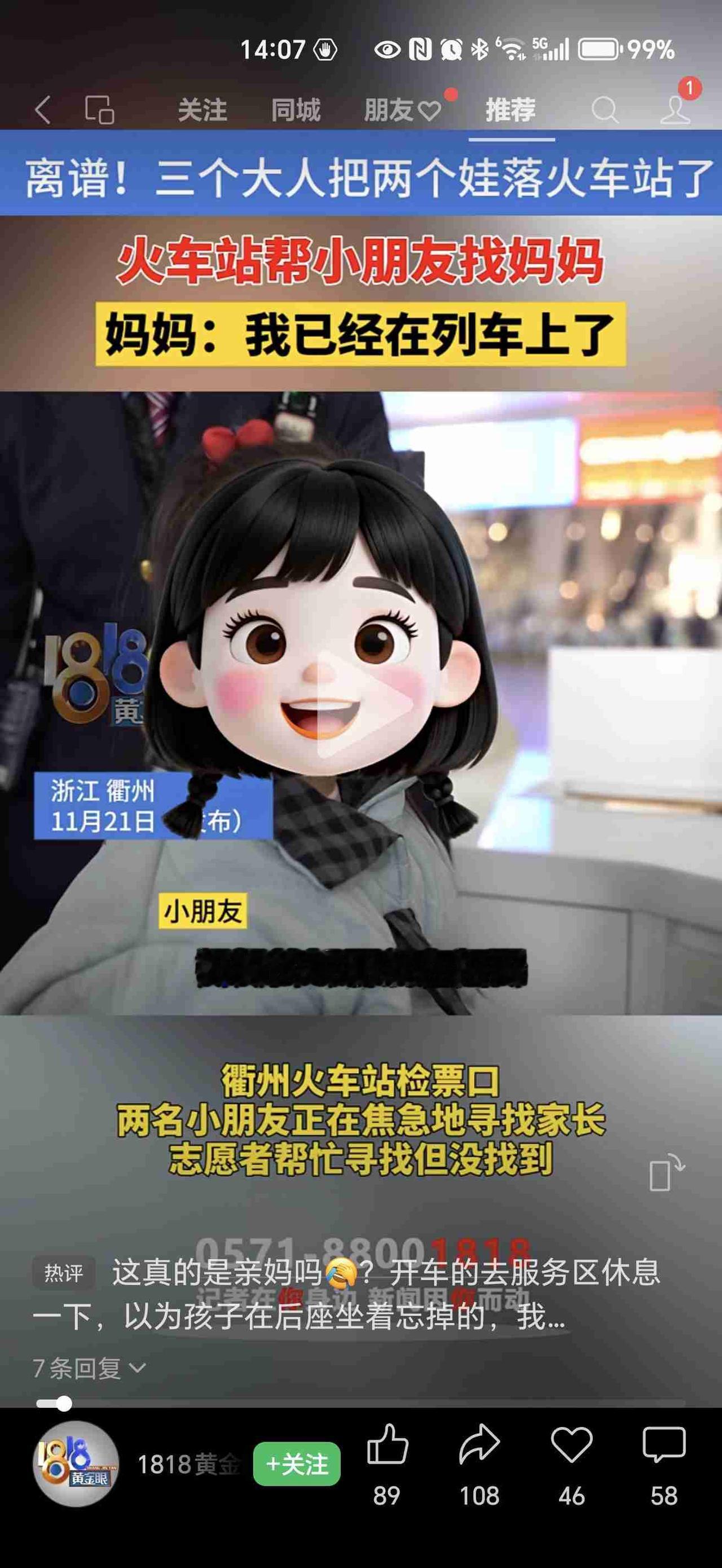 衢州火车站“丢娃”乌龙：大人全员上车，娃精准“寄存”服务站！网友：这届家长太费娃