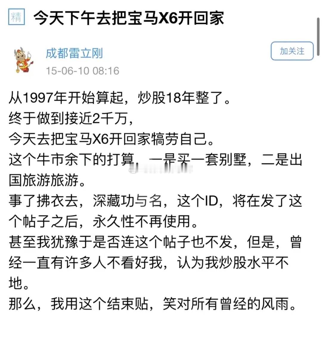 以前的一位大佬，炒股十八年赚了两千万。赚了钱以后自己又是买宝马又是买别墅，如下他