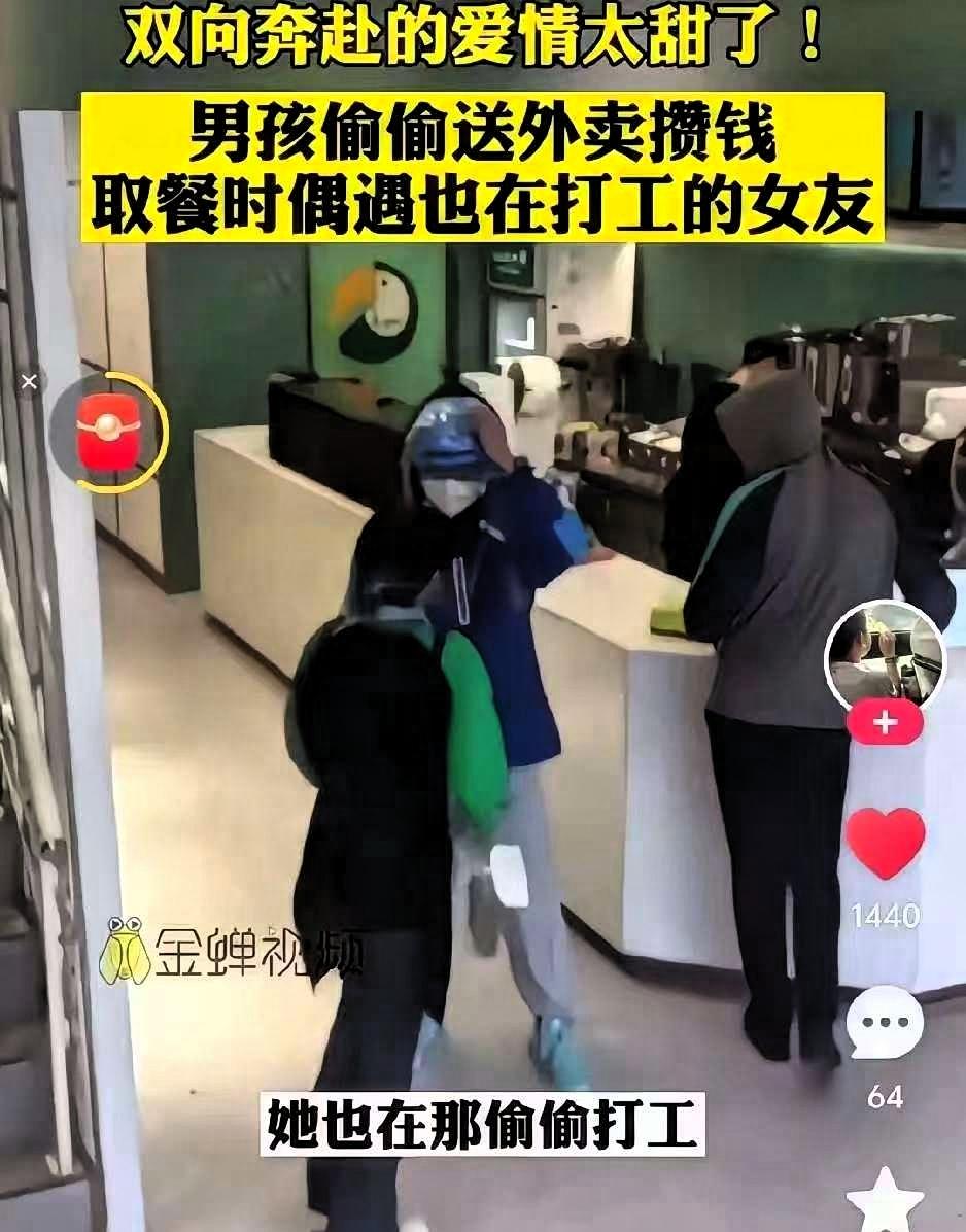 男生趁着学校放假偷偷去送外卖，想攒点钱520带女朋友出去玩。结果去一家奶茶店取餐