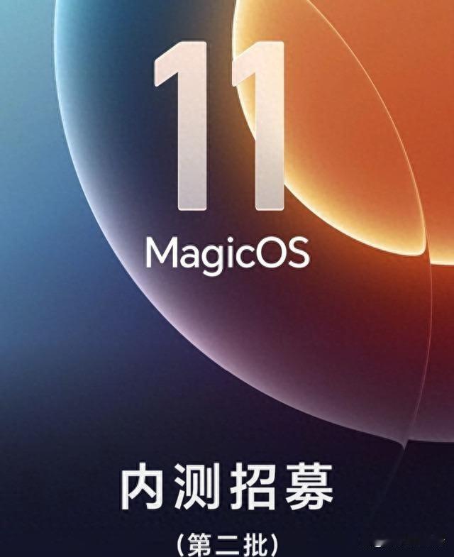 荣耀MagicOS11第二批内测开启：多款老旗舰和热门机型迎来系统更新数码