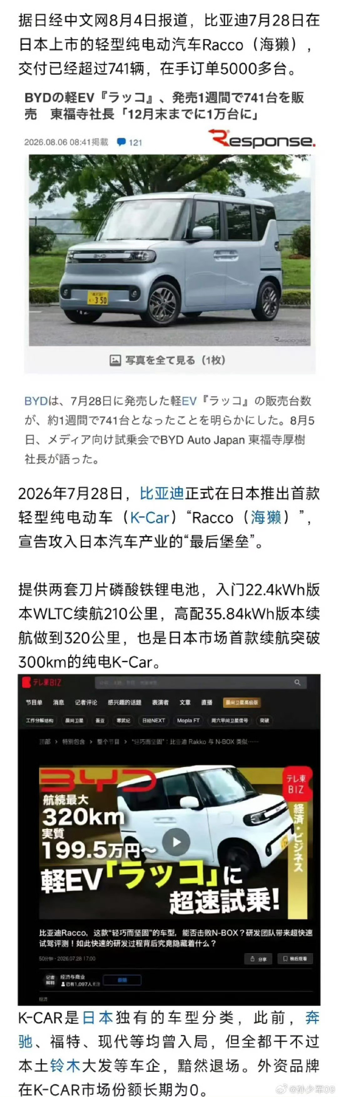 看来比亚迪海獭真的能撕开日本的汽车市场！比亚迪