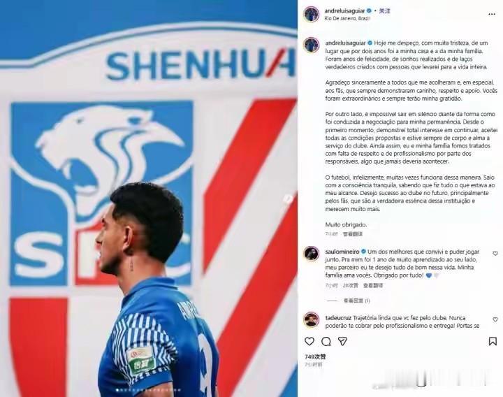 路易斯怼申花，这事该怎么看？放弃他改签拉唐合适吗？伴随着申花的官宣，效力球队两