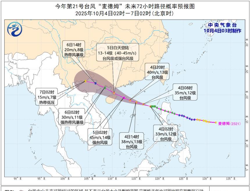 台风“麦德姆”增强至12级，5日白天可能以强台风14级登陆或擦过海南文昌！据中央