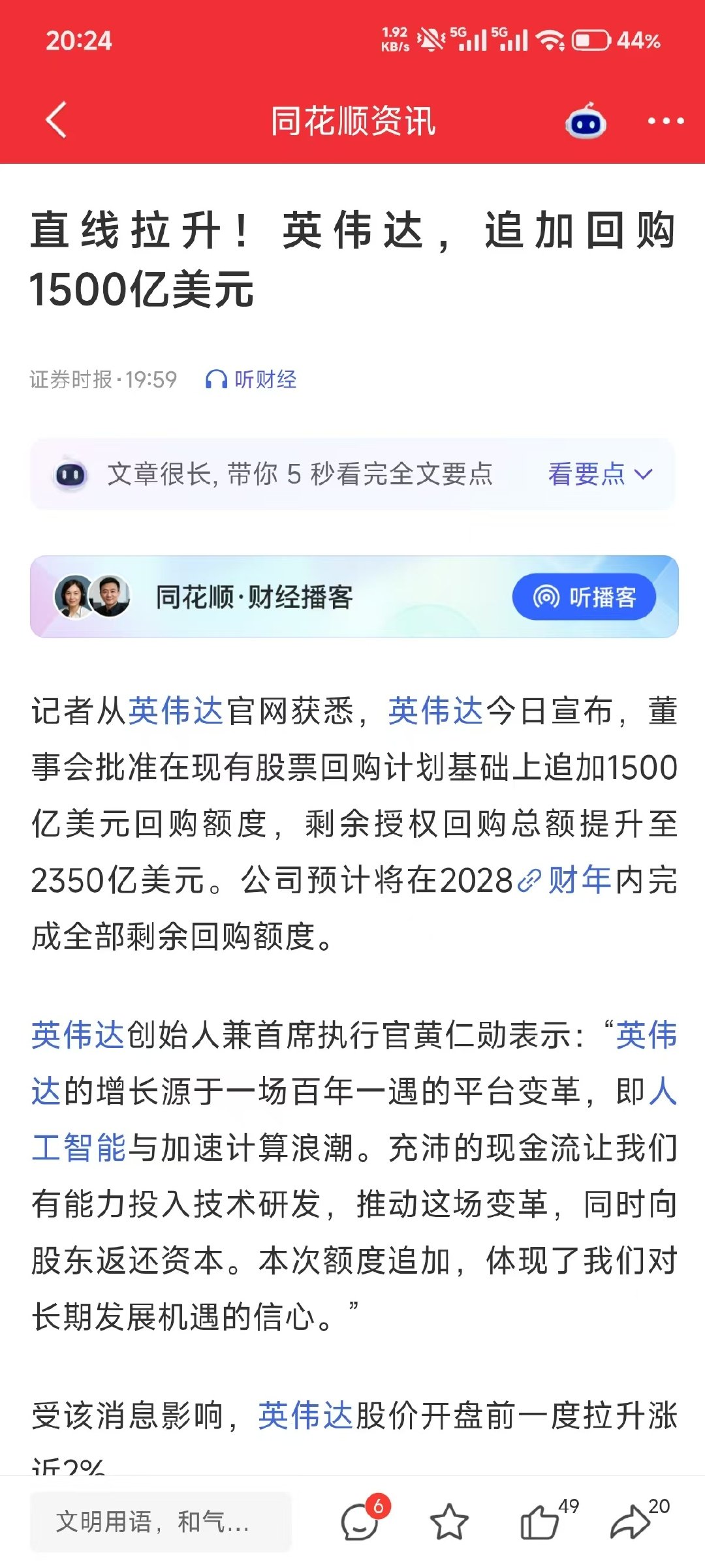 英伟达1500亿美金回购，这才是真科技啊​