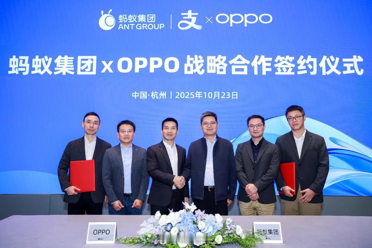 OPPO与蚂蚁集团签署战略合作，张老板和蚂蚁集团CEO韩歆毅亲自签的，一般像这种