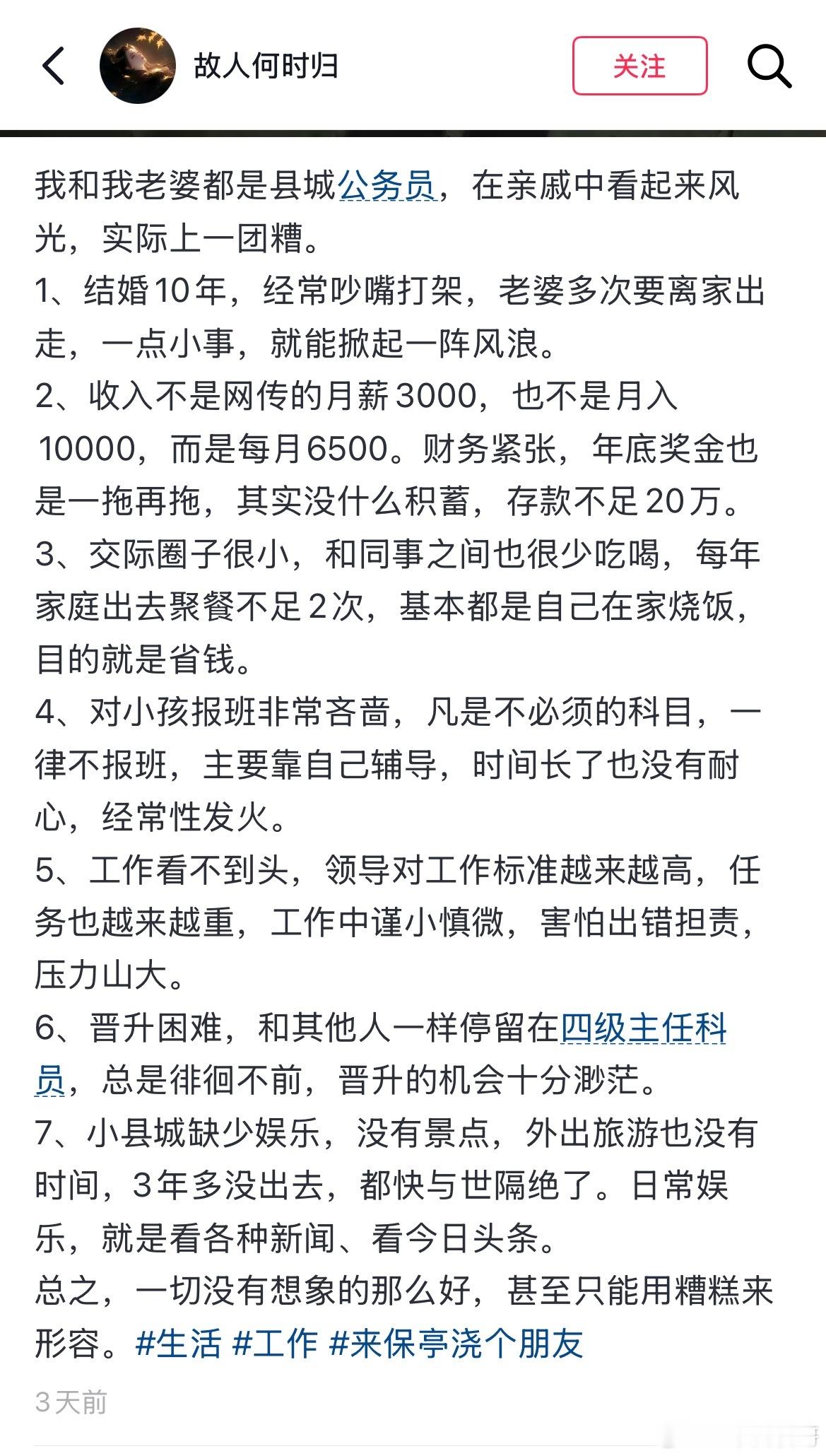 一对体制内夫妻的真实生活写照！看得出来，也挺不容易的。没有大家想象的那么美好。