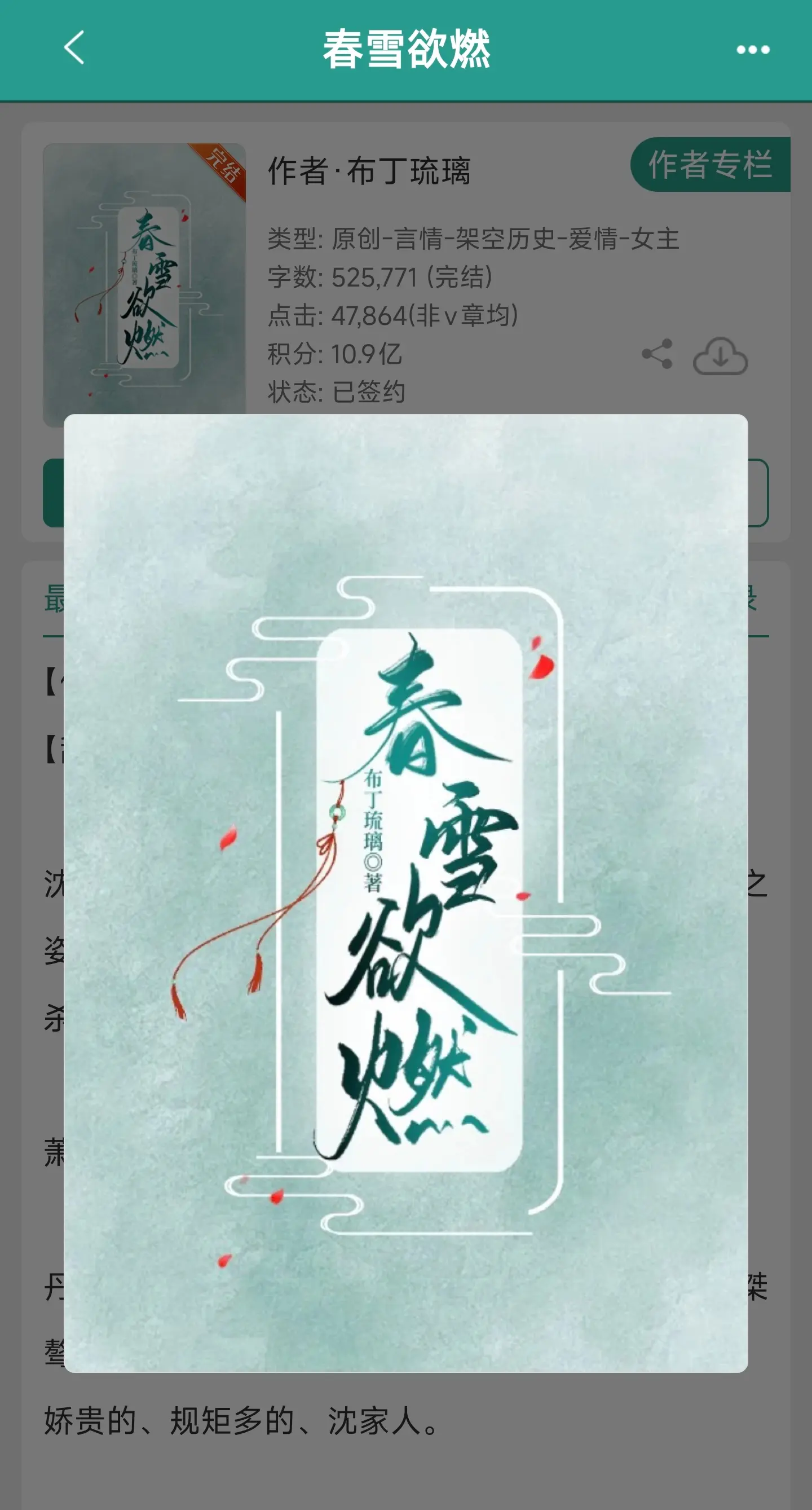 清冷贵女vs少年武将。