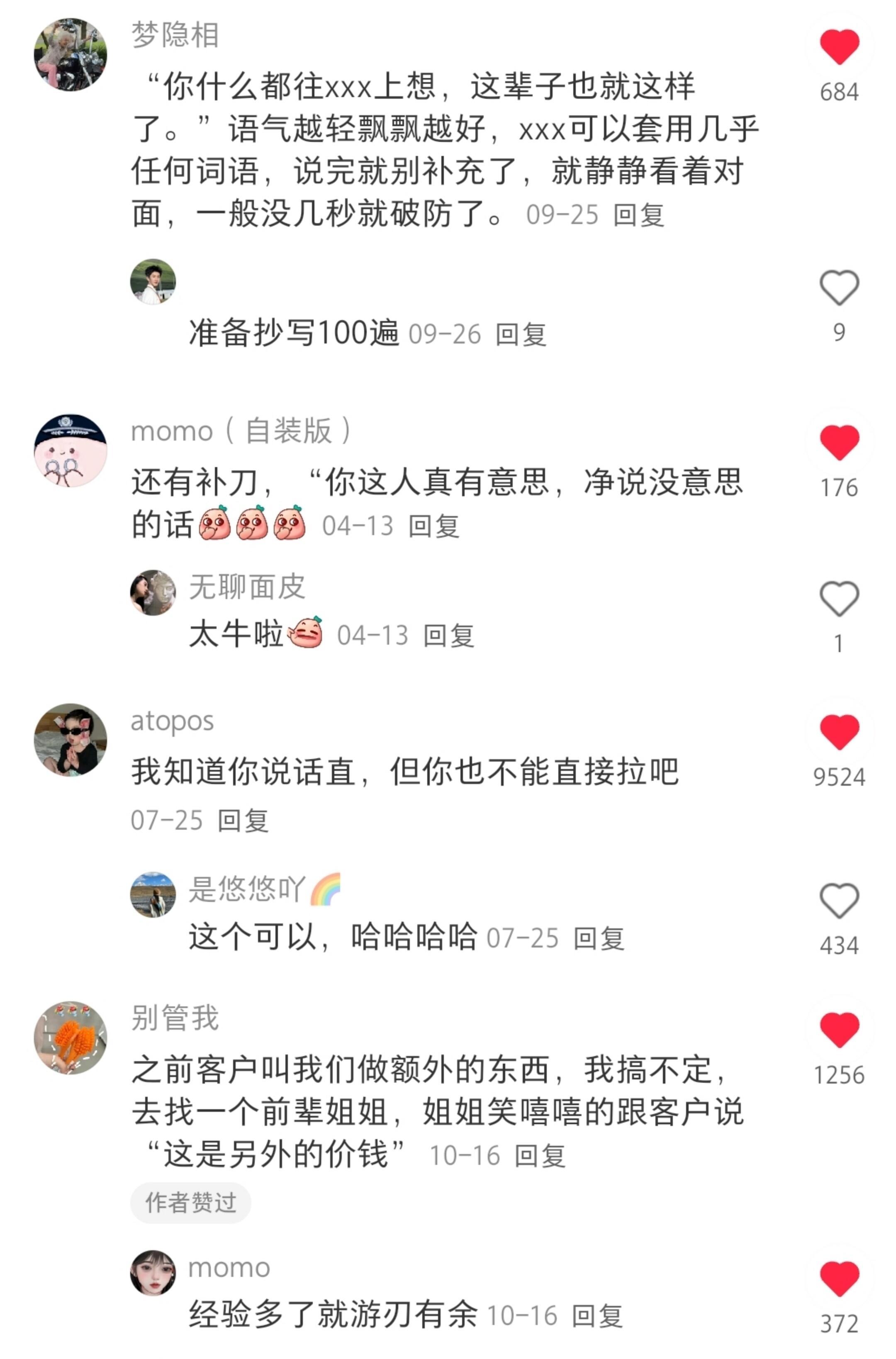 整理了一些高情商回应恶意的丝滑小连招：