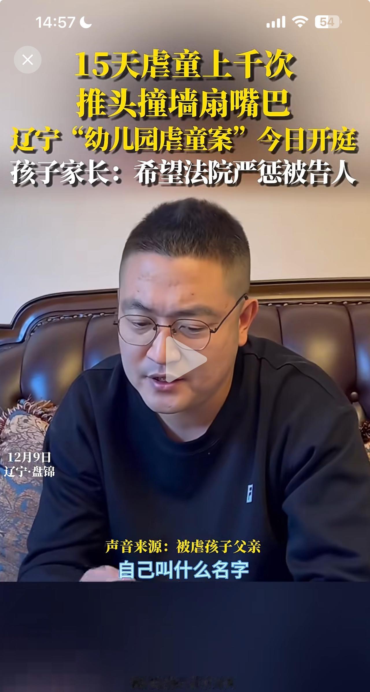 据监控视频显示，仅仅15天就发生虐待幼童上千次！这不是发生在后爹后妈家庭，也不是