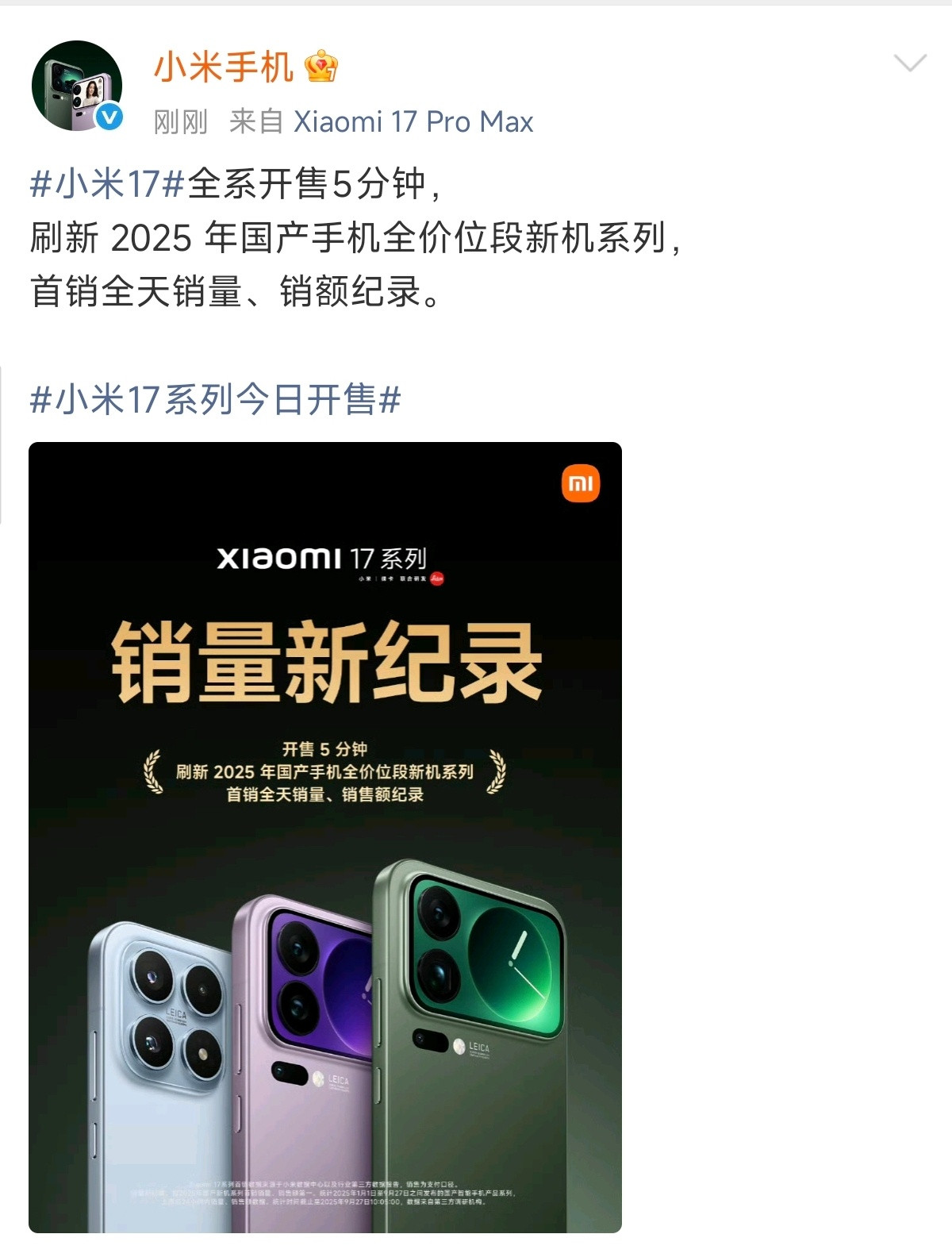 小米17系列首销战报，不出所料已经卖爆了[doge]​​​