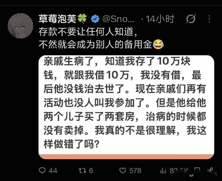 一位网友最近在社交平台发帖讲述自己的烦恼。亲戚生病急需用钱，得知他有十万存款后，