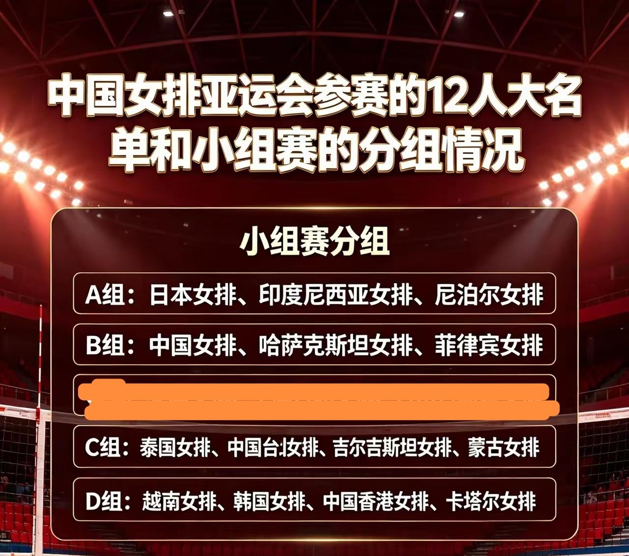 把好钢用在刃上！把最强的体能发挥在半决赛、决赛上！第20届亚运会女排比赛