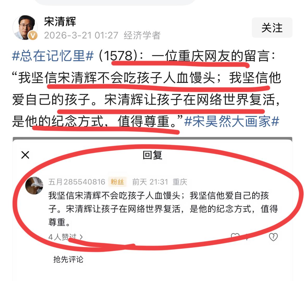 有网友力挺著名经济学家宋清辉老师！！一位重庆的网友给宋老师留言；说宋清辉绝对
